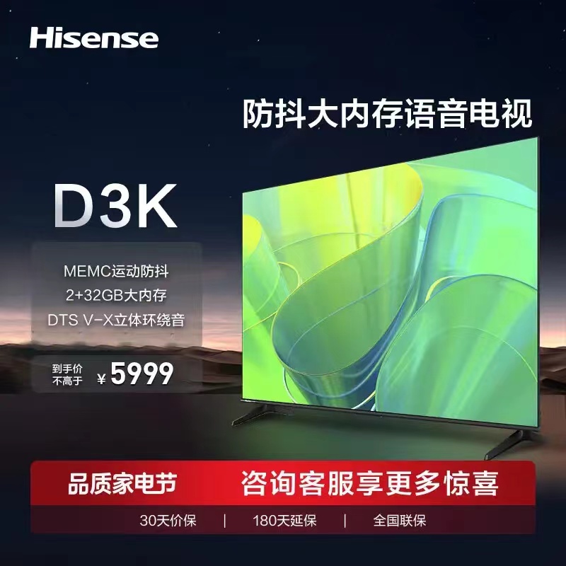 海信電視.jpg