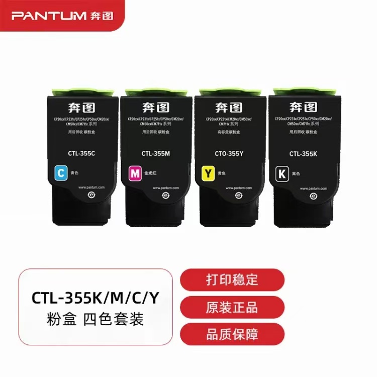 奔圖/PANTUM CTL-355HK 粉盒 
