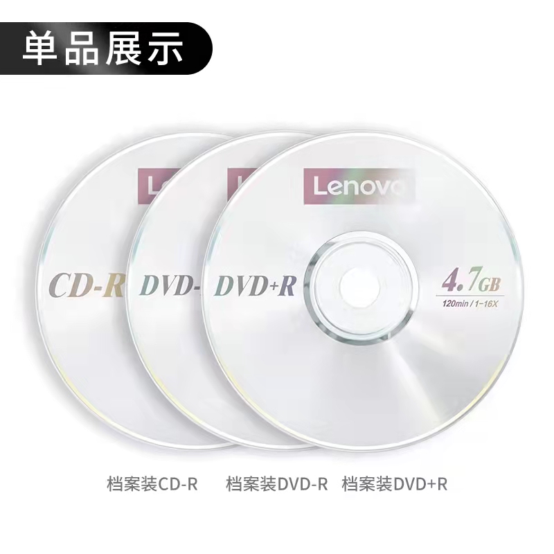 聯(lián)想 DVD+R 4.7G 光盤   50張/盒 1盒